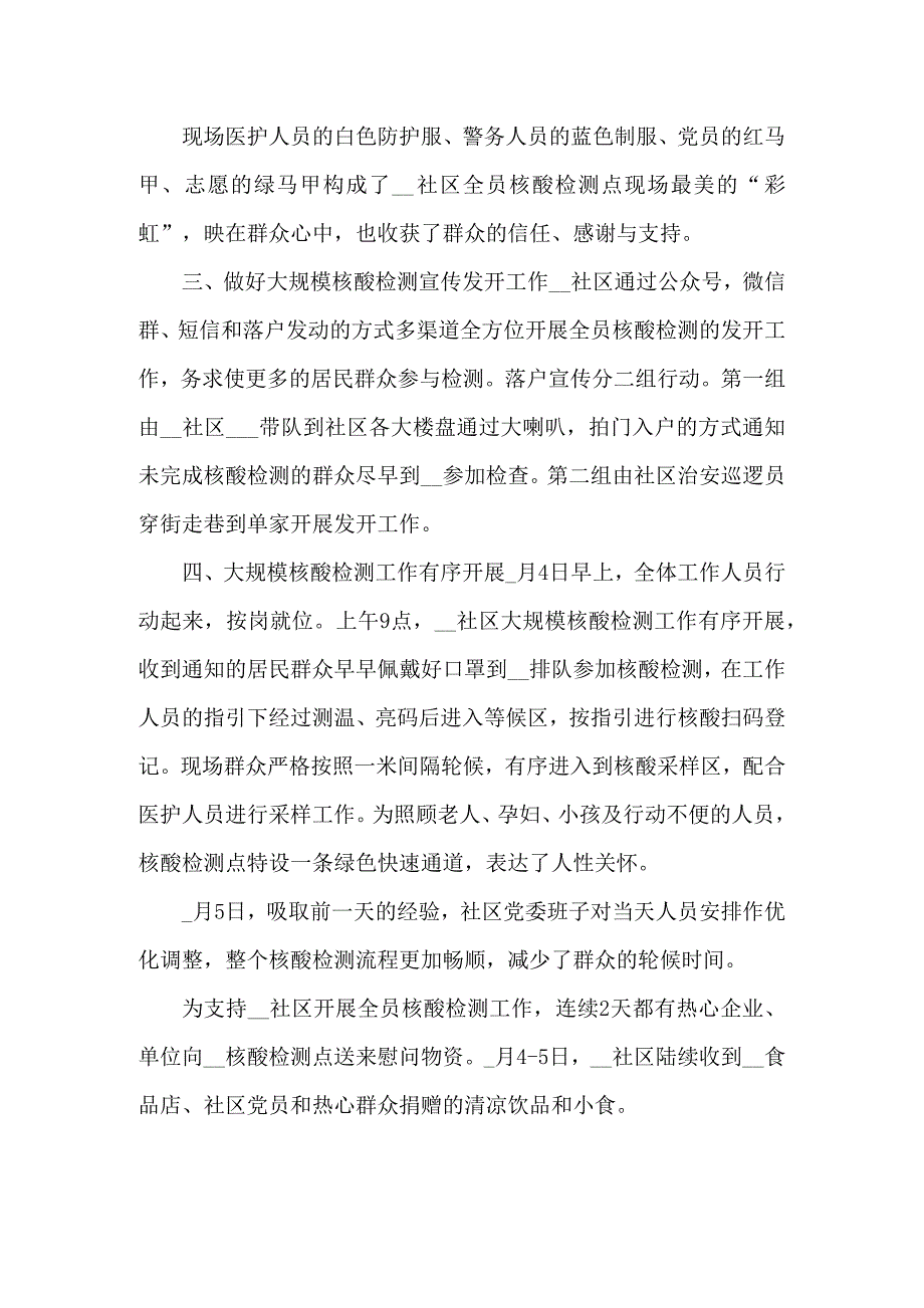 社区大规模核酸检测工作总结汇编5篇.docx_第2页