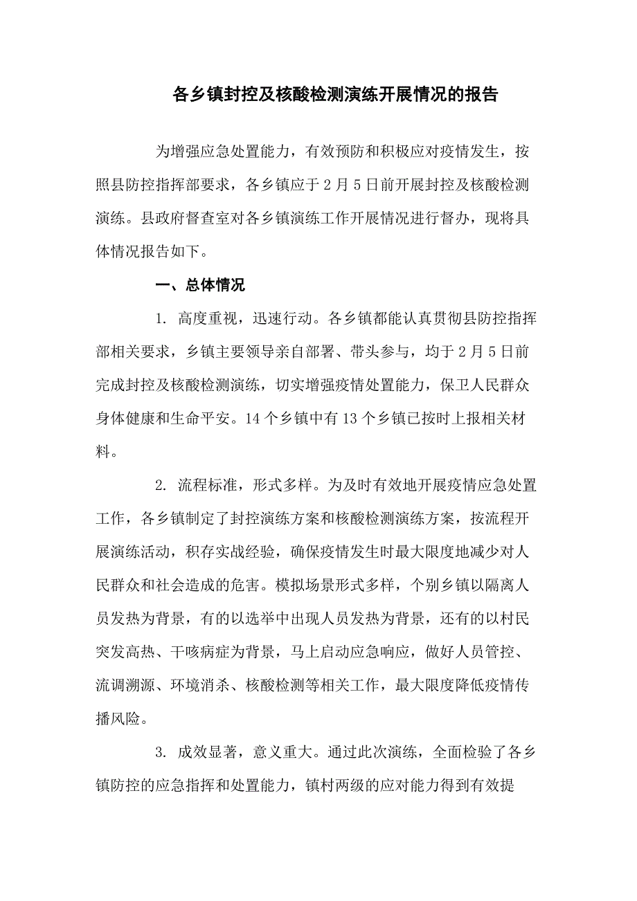 社区大规模核酸检测工作总结汇编5篇.docx_第3页