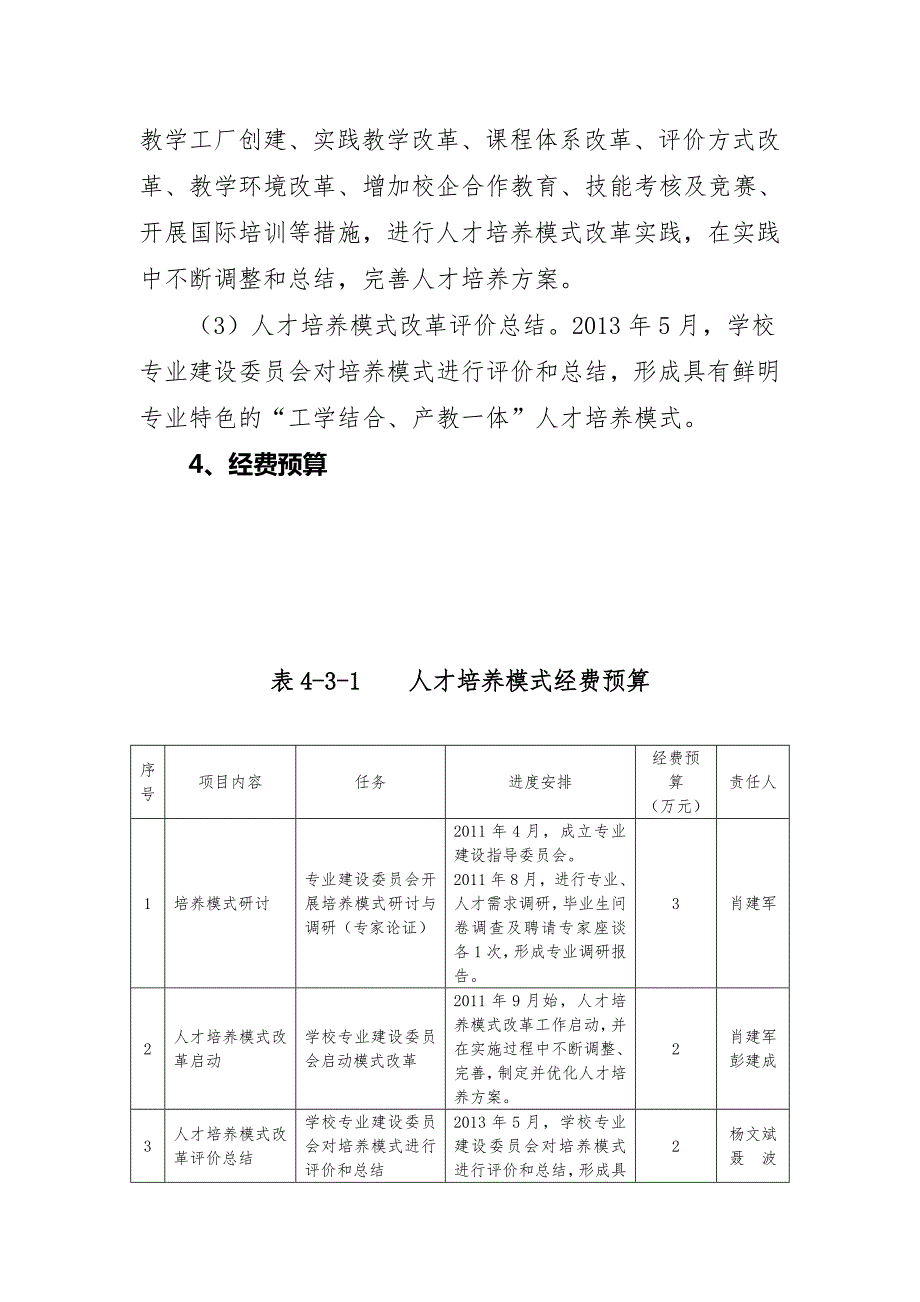 长沙财经学校中餐烹饪专业建设内容.doc_第3页