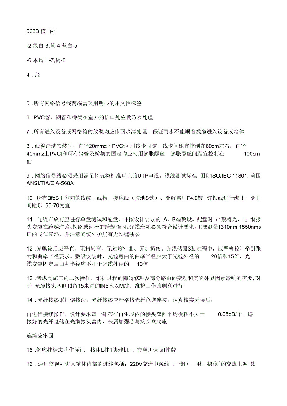 视频监控系统施工规范.docx_第2页