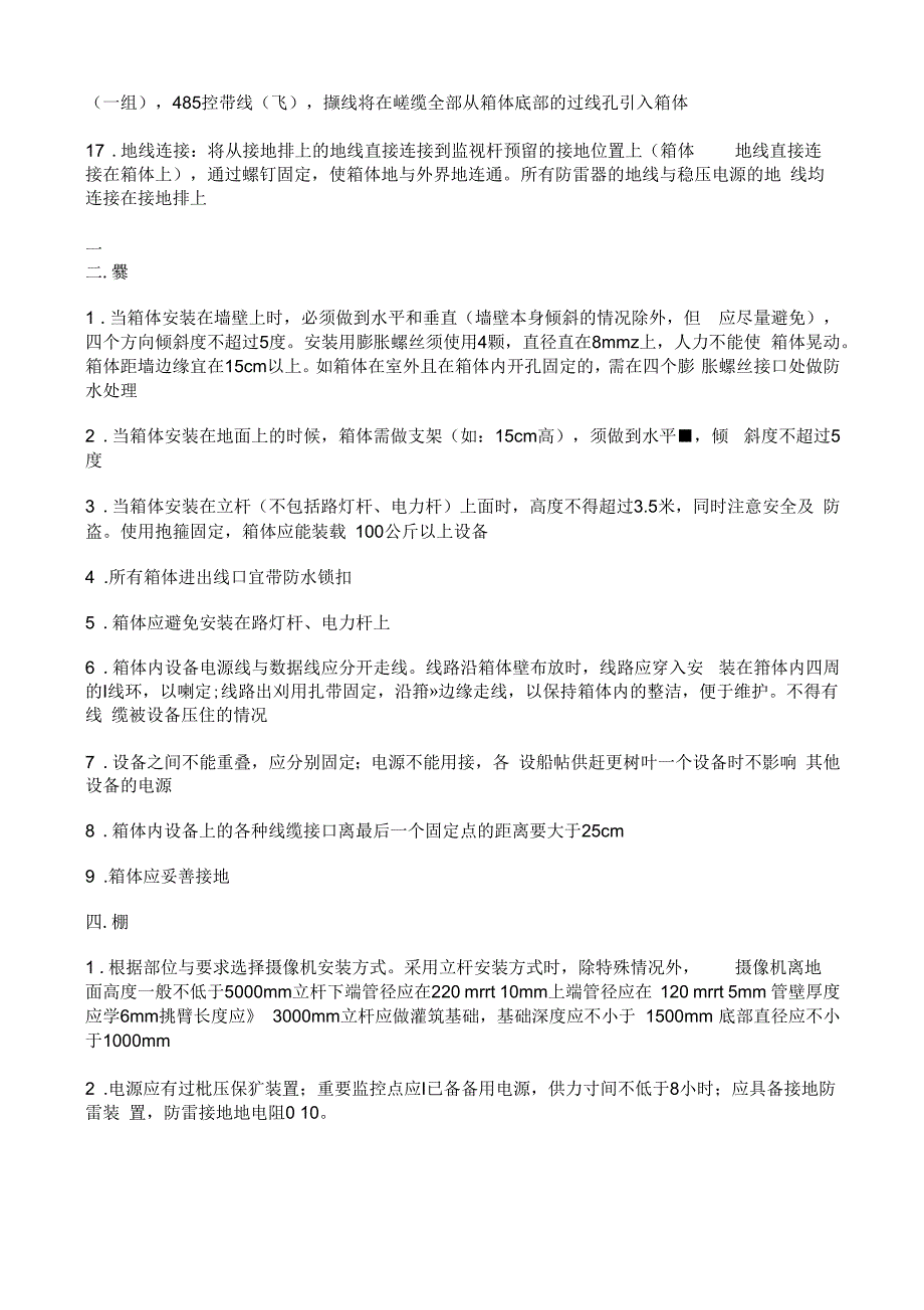 视频监控系统施工规范.docx_第3页