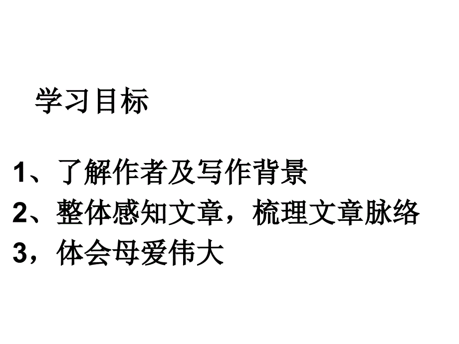 老舍我的母亲优秀PPT.ppt_第3页