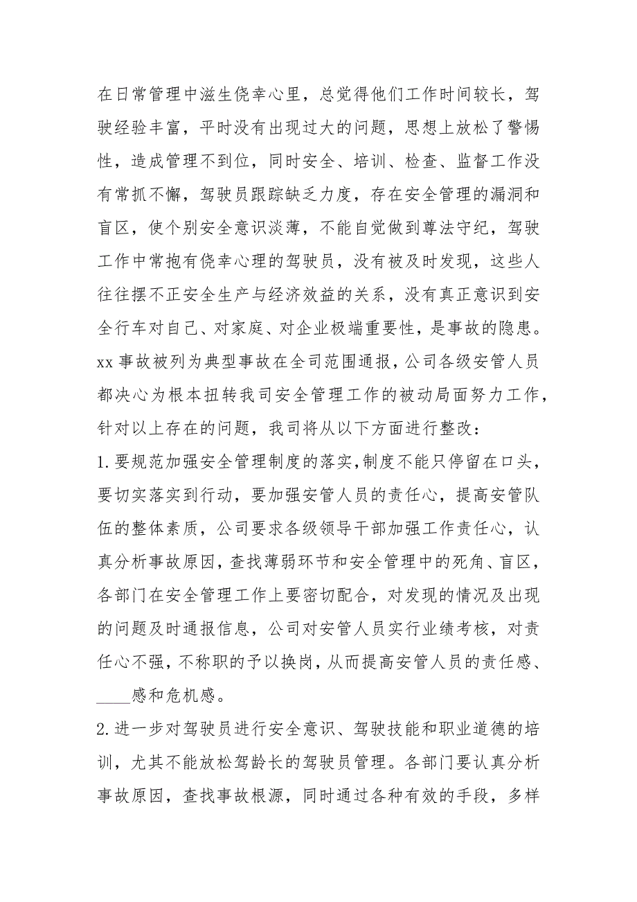 道路交通事故整改措施共6篇.docx_第2页