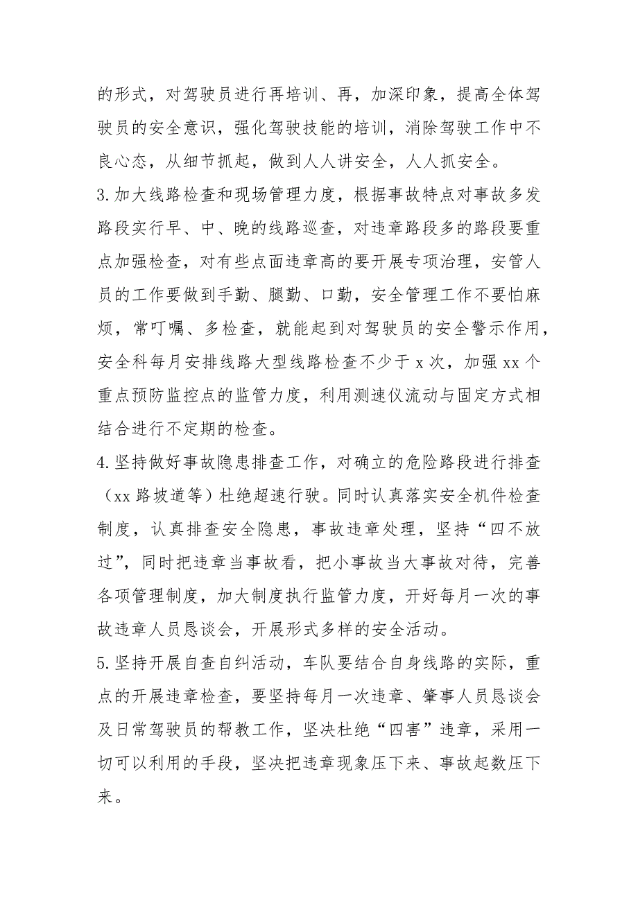 道路交通事故整改措施共6篇.docx_第3页