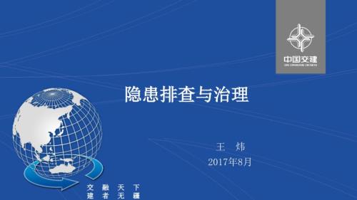 隐患排查与治理课件.ppt