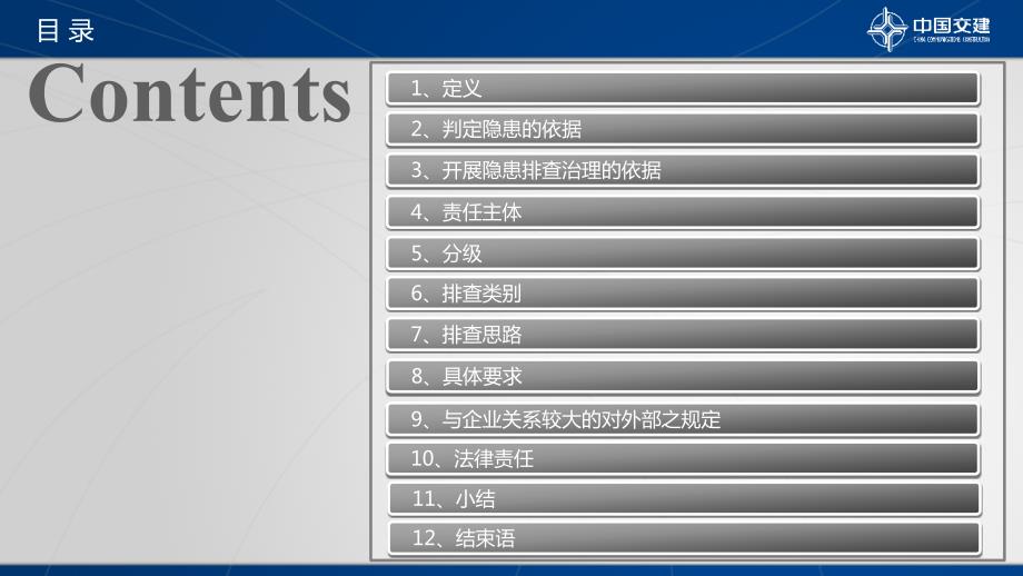 隐患排查与治理课件.ppt_第2页