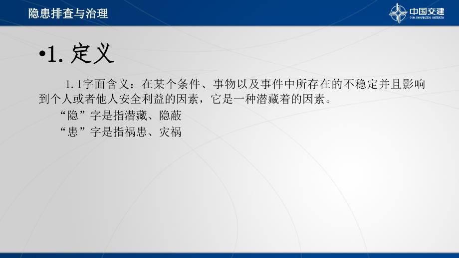 隐患排查与治理课件.ppt_第3页
