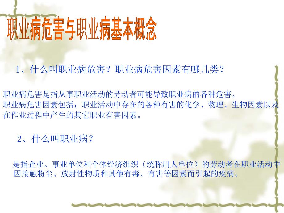 职业病预防PPT课件.ppt_第2页