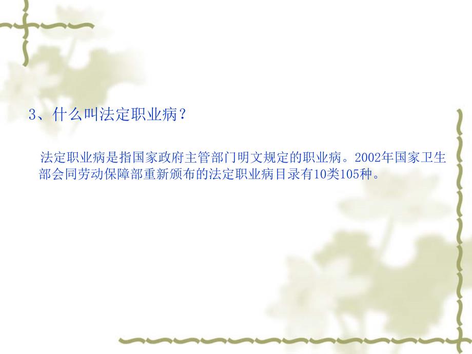 职业病预防PPT课件.ppt_第3页