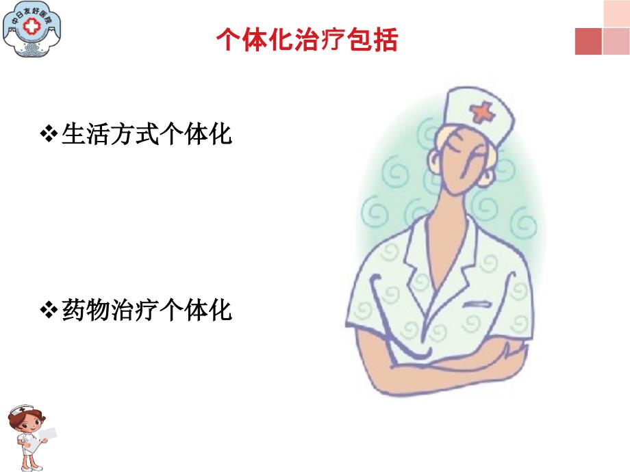 糖尿病患者的个体化治疗.ppt_第3页