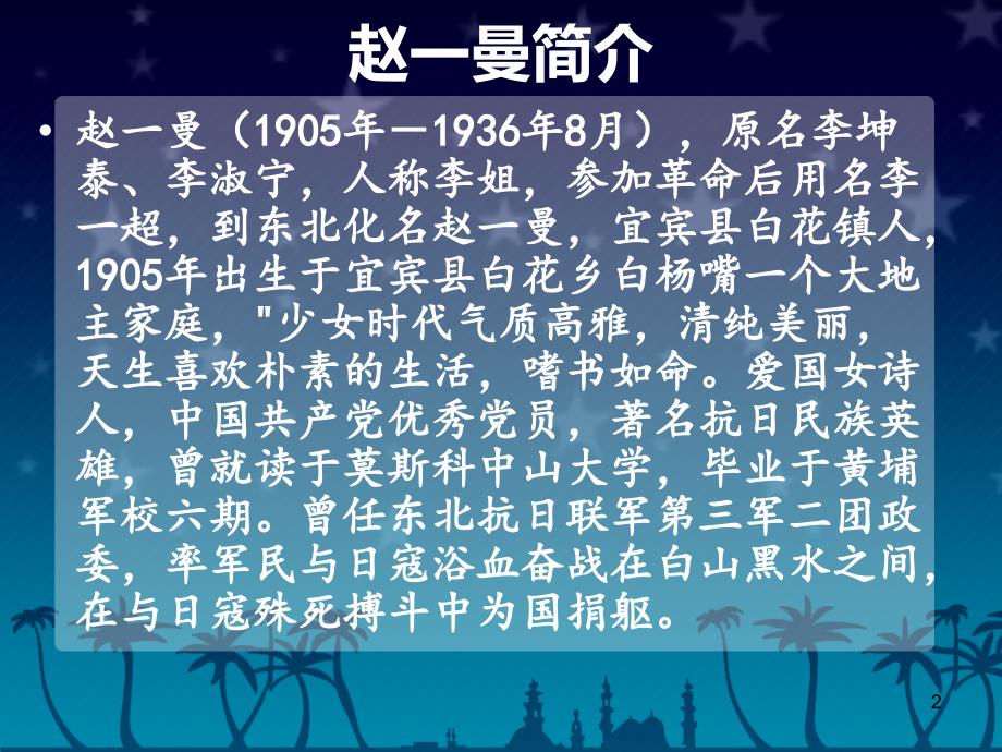 革命英雄ppt课件.ppt_第2页