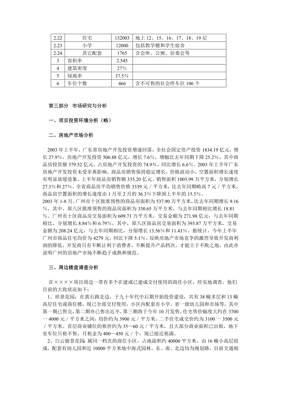 贷款可行性研究报告.doc_第3页