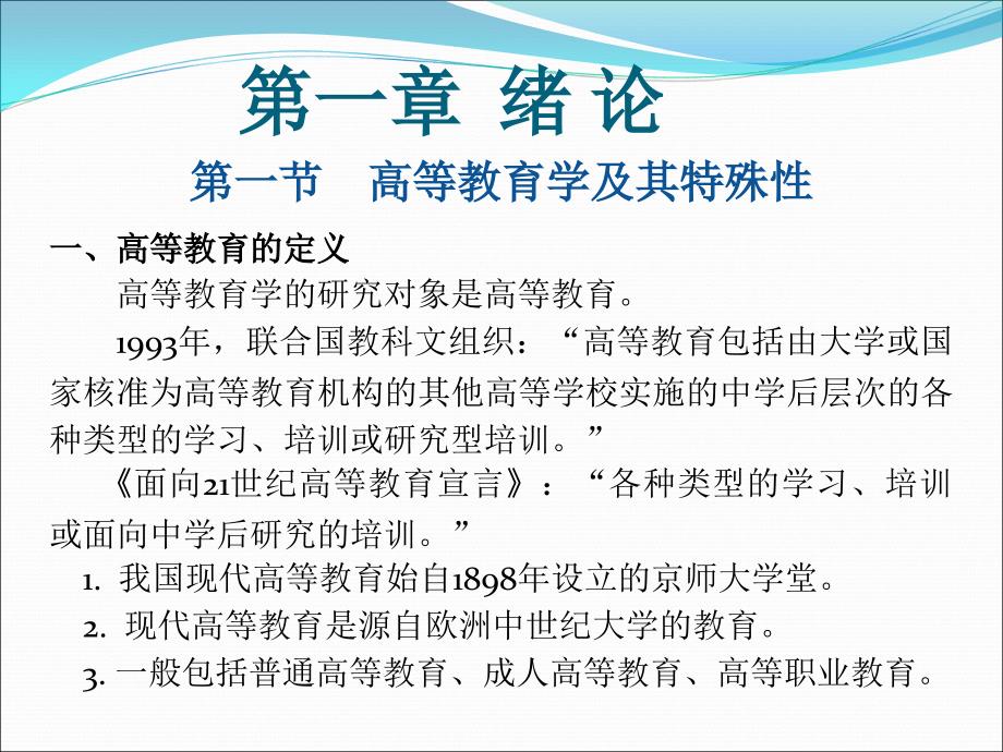 高等教育学PPT课件.ppt_第2页