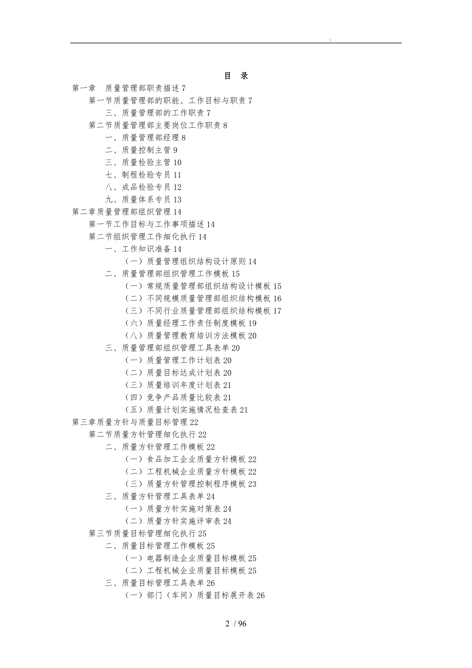 质量管理工作手册范本.doc_第2页