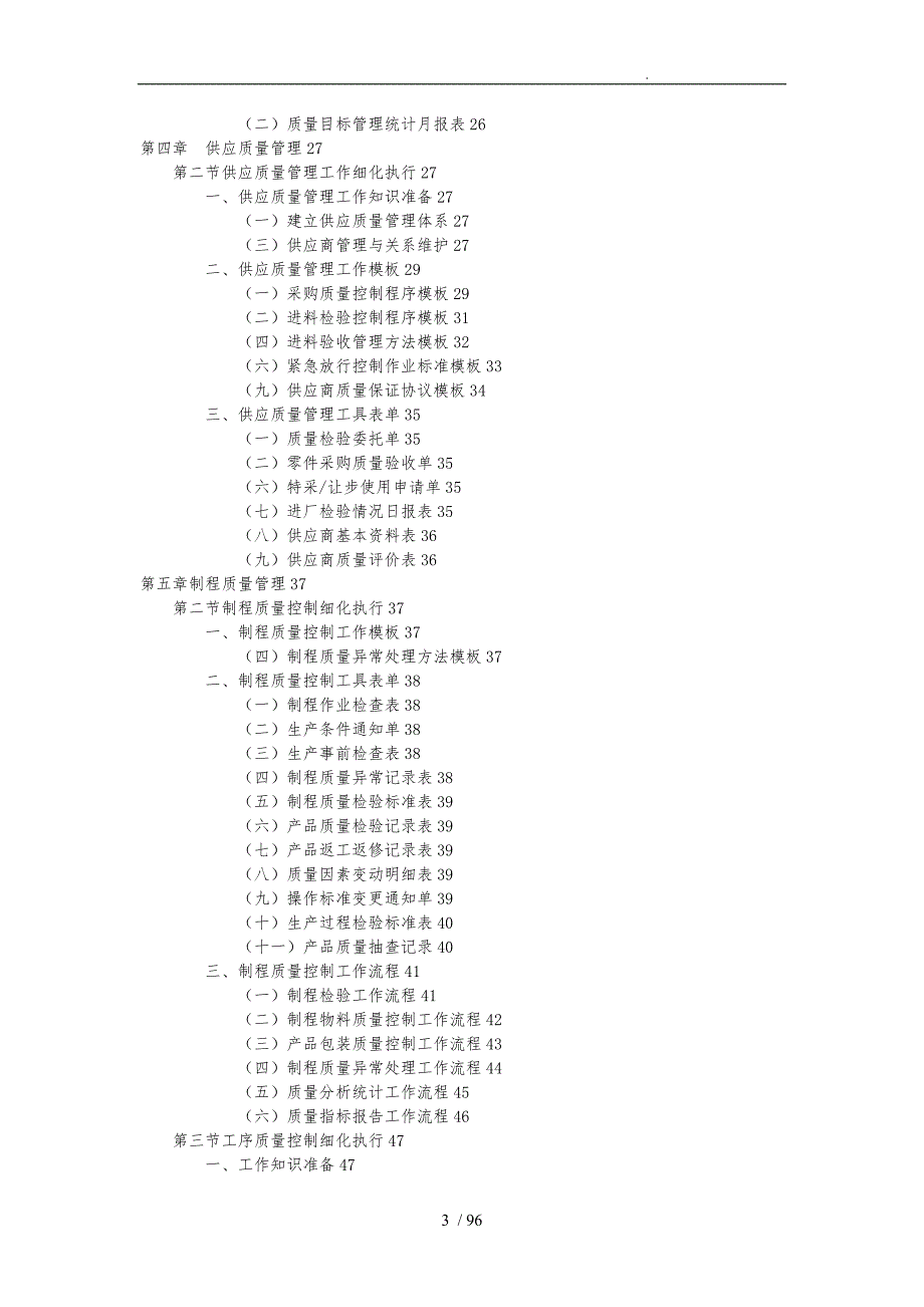 质量管理工作手册范本.doc_第3页