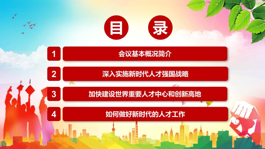 详细解读2021年中央人才工作会议精神学习PPT课件.pptx_第3页
