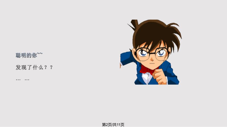 路队礼仪PPT课件.pptx_第2页