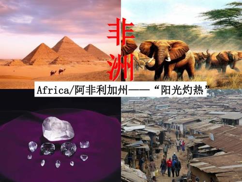 非洲概述课件.ppt