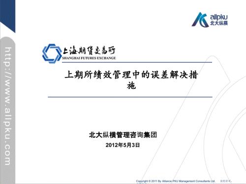 绩效考核中的误差解决措施.ppt