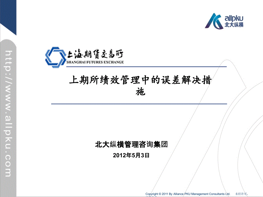 绩效考核中的误差解决措施.ppt_第1页