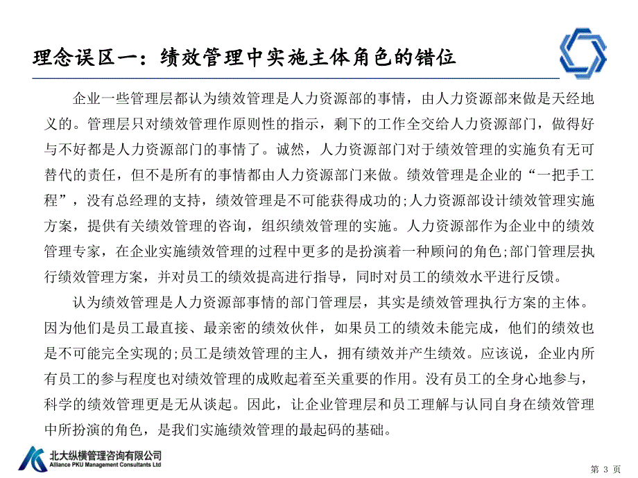 绩效考核中的误差解决措施.ppt_第3页