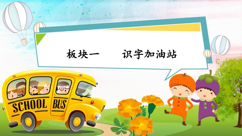 部编版二年级下册语文园地六课件.ppt_第2页