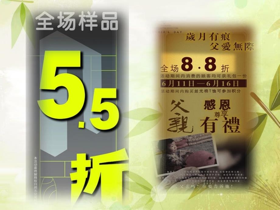 苏教版教版六年级上册数学折扣课件.ppt_第3页