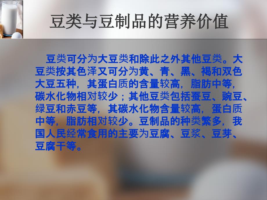 豆制品与坚果类营养价值.ppt_第3页