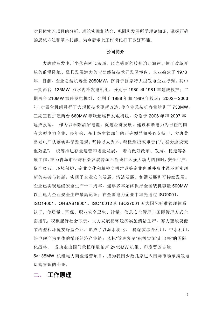 黄岛发电厂实习报告.doc_第2页