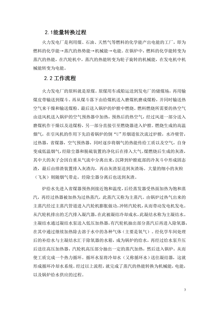 黄岛发电厂实习报告.doc_第3页