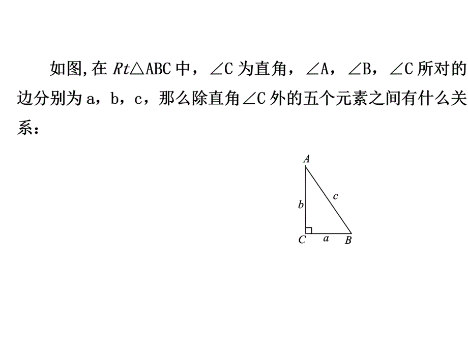 解直角三角形常见的四种类型.ppt_第2页