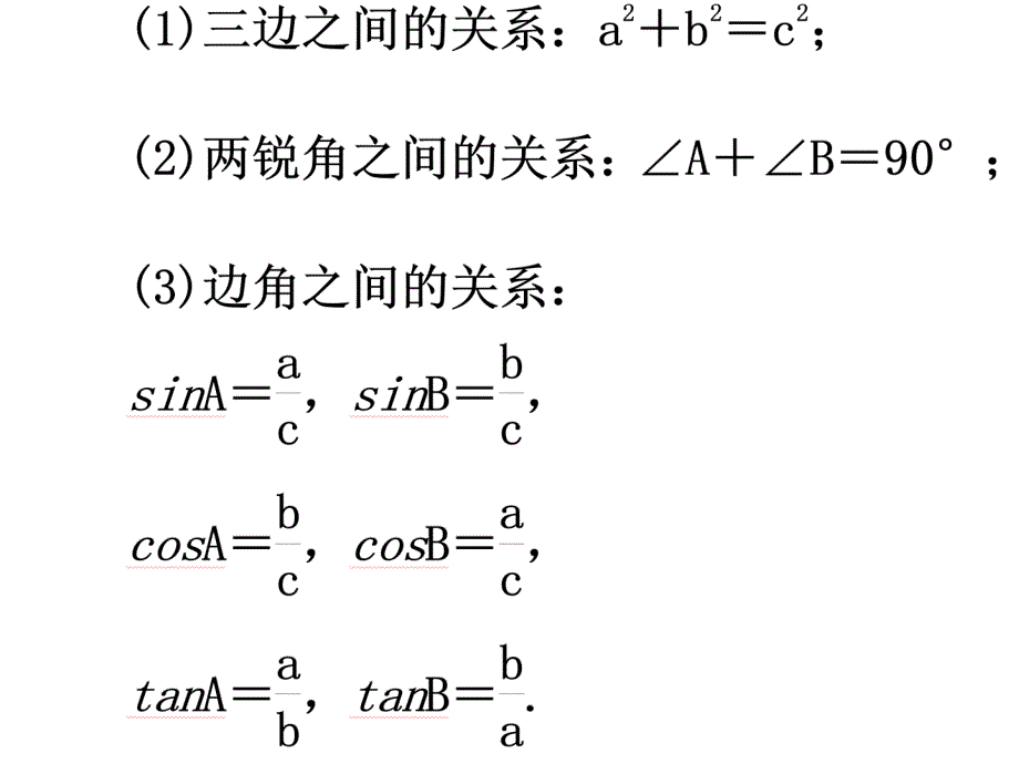 解直角三角形常见的四种类型.ppt_第3页