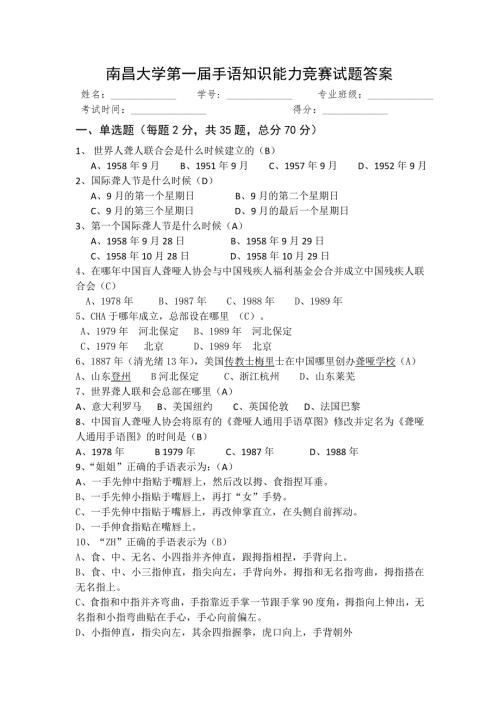 第一手语知识竞赛试题答案.doc
