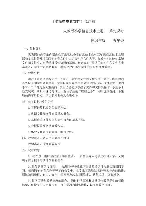 简简单单看文件说课稿.docx
