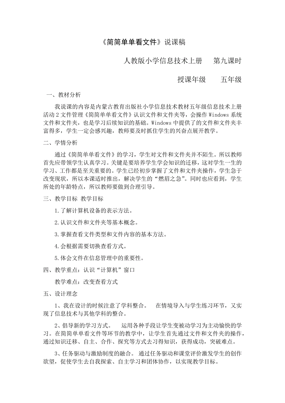 简简单单看文件说课稿.docx_第1页