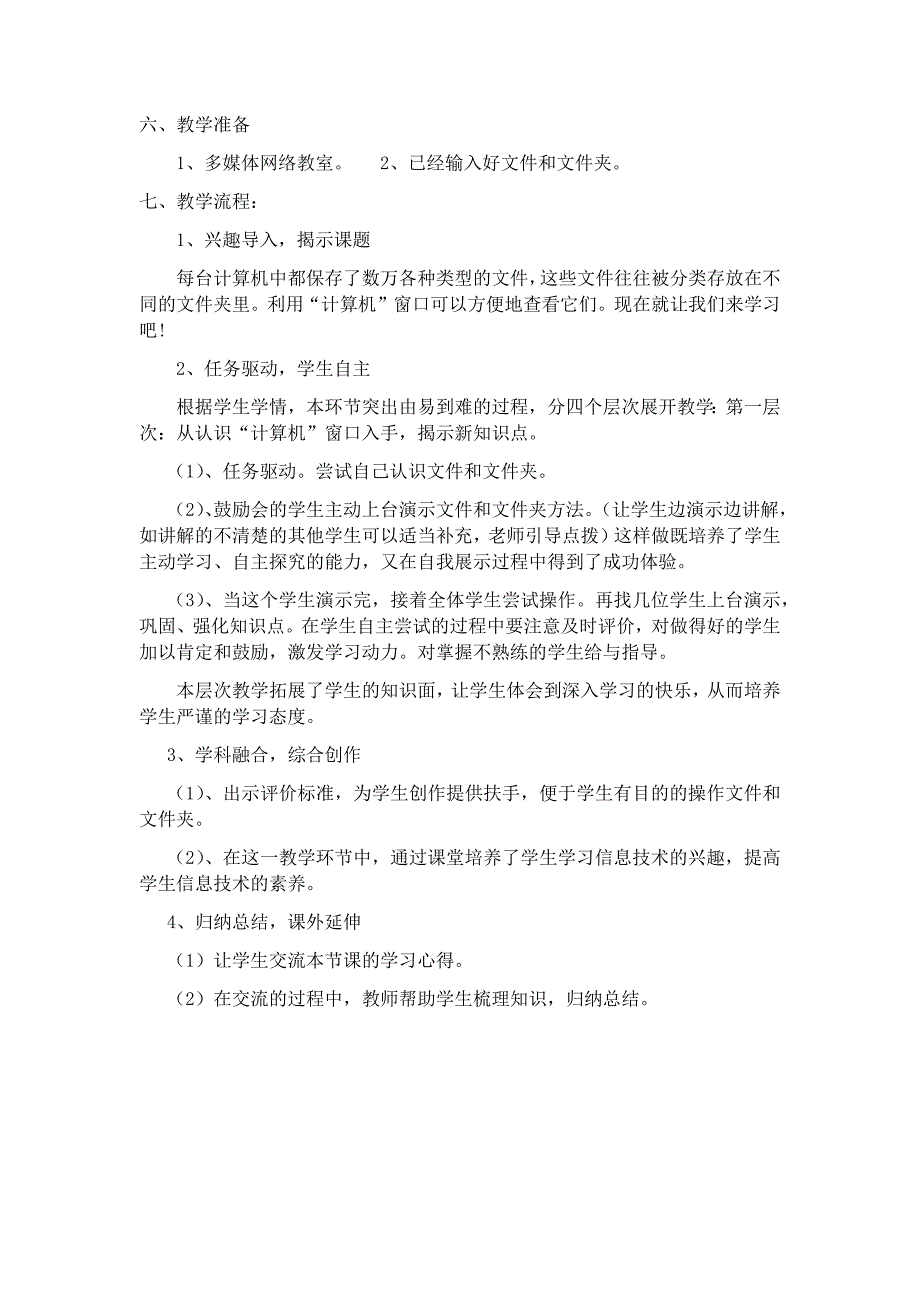 简简单单看文件说课稿.docx_第2页