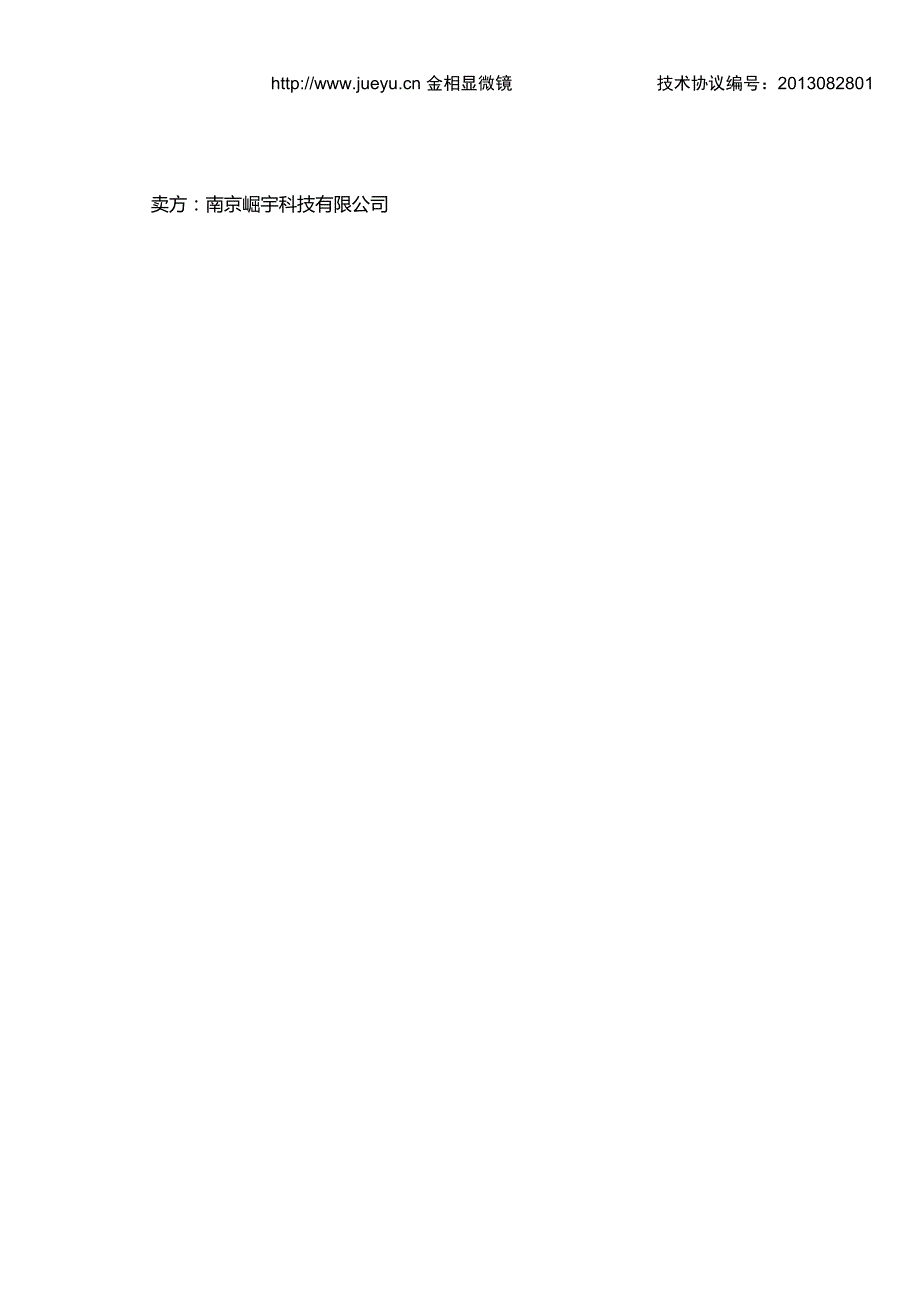 金相显微镜AE2000技术协议.doc_第2页