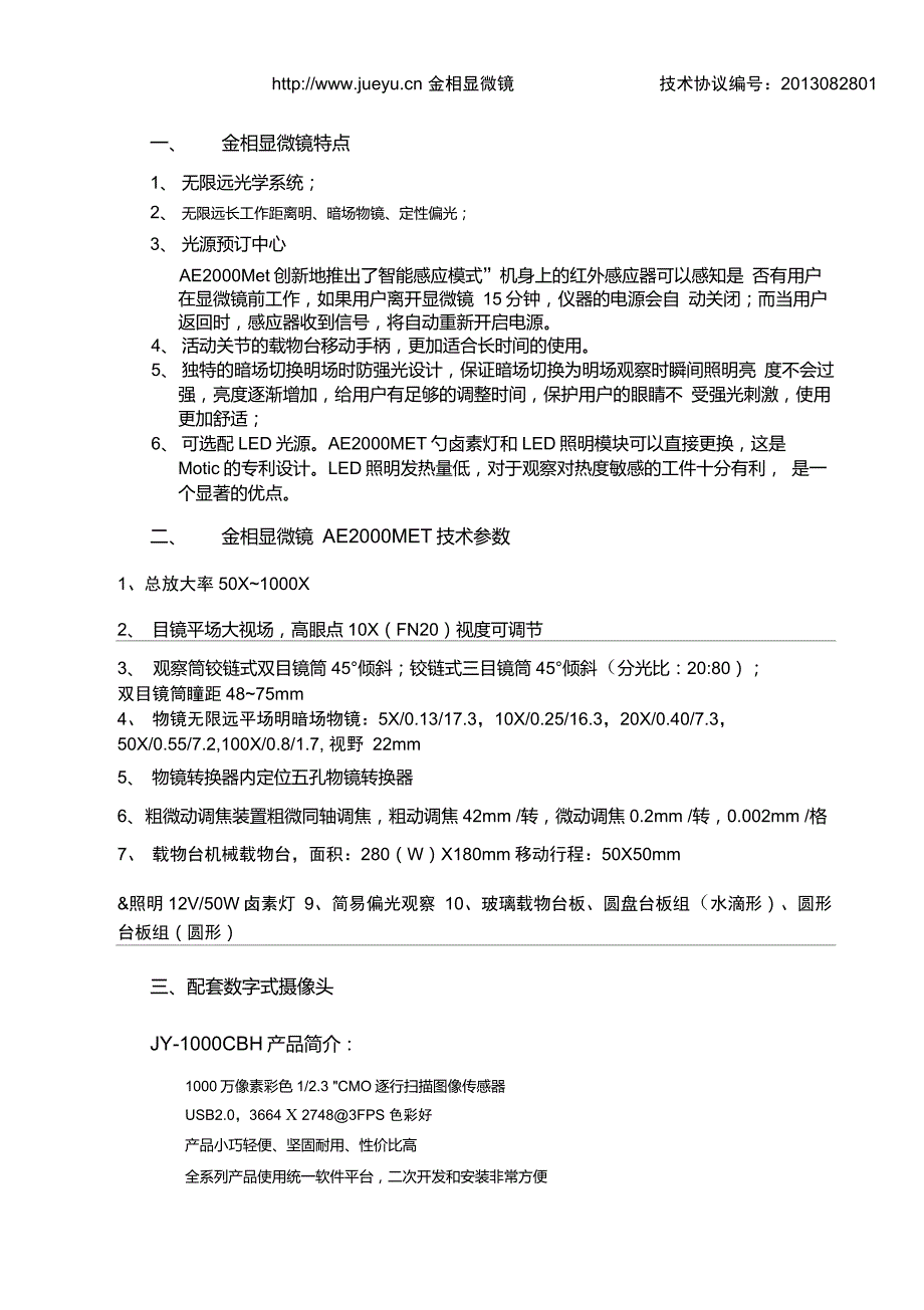 金相显微镜AE2000技术协议.doc_第3页