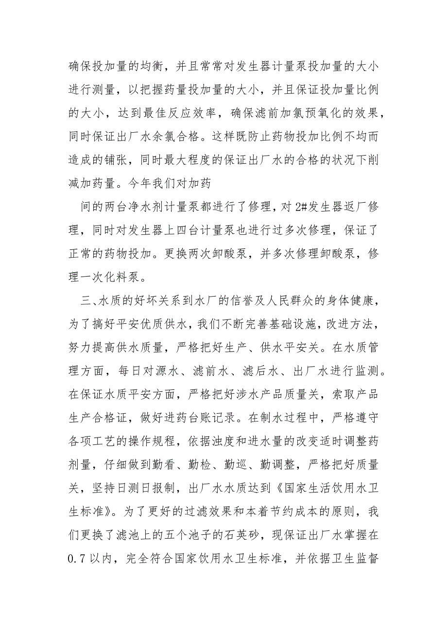 自来水公司收费处工作总结共7篇.docx_第2页