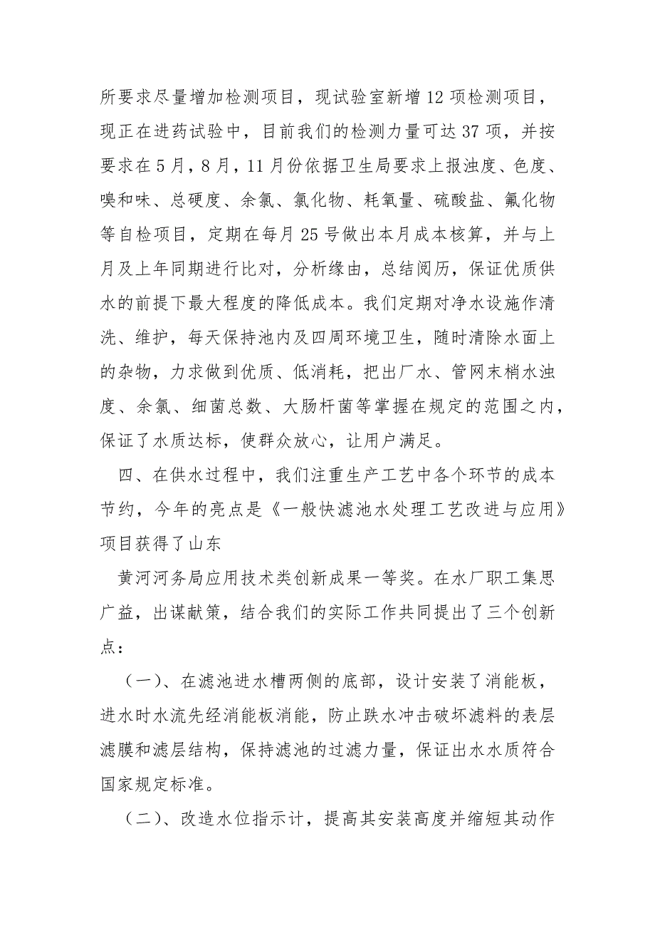 自来水公司收费处工作总结共7篇.docx_第3页