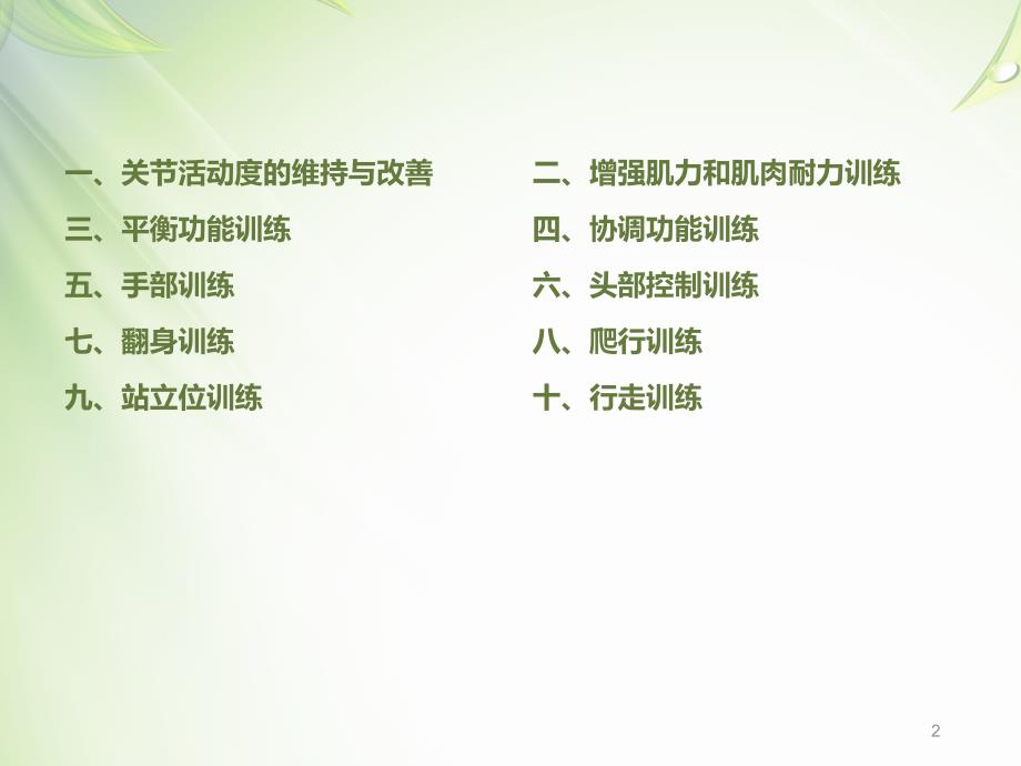 脑瘫儿童家庭康复PPT课件.ppt_第2页