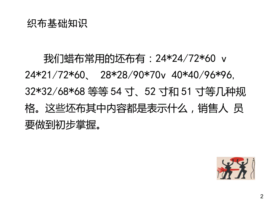 精品织布基础知识.doc_第2页