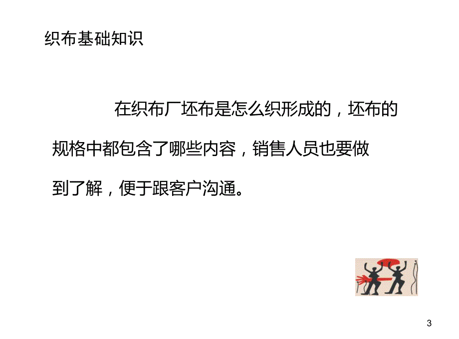 精品织布基础知识.doc_第3页
