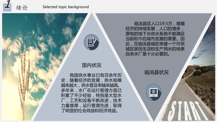给排水毕业答辩ppt.ppt_第3页