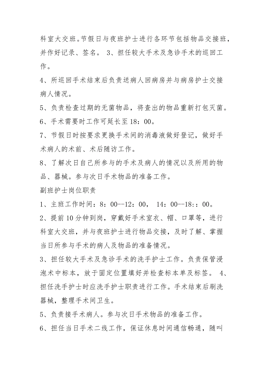 门诊手术室岗位职责共5篇.docx_第3页