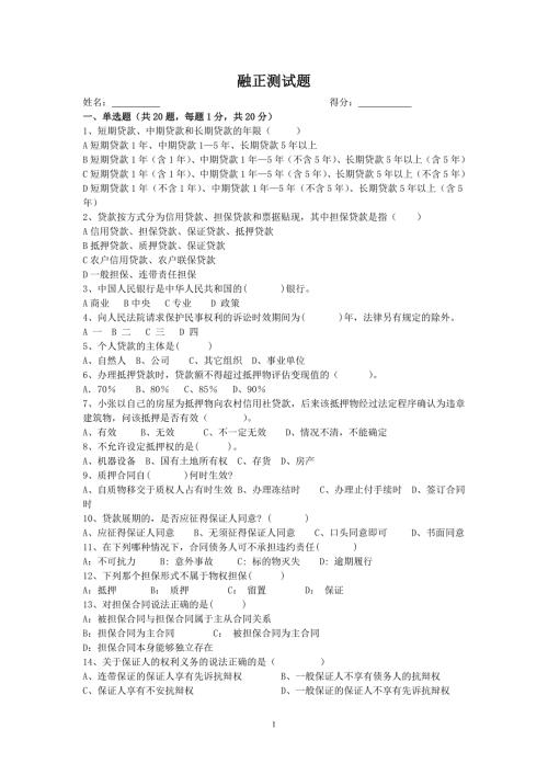 银行信贷测试题.doc