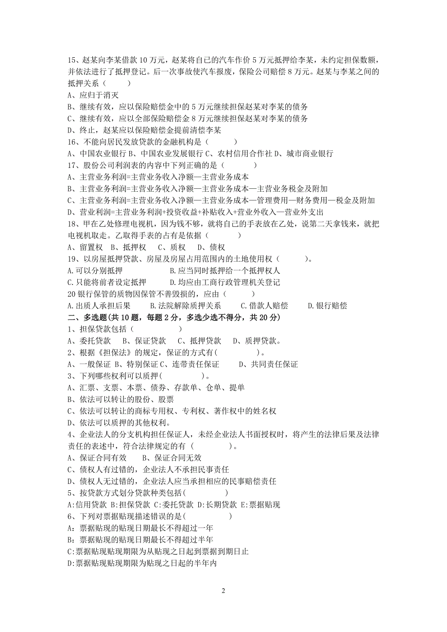 银行信贷测试题.doc_第2页