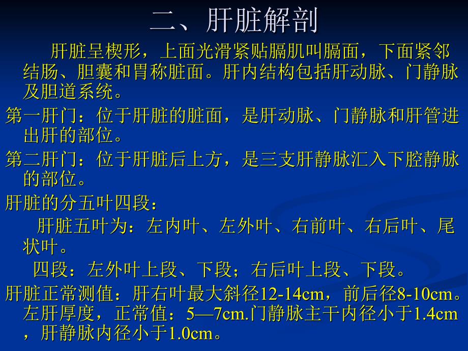 肝脏疾病的超声诊断.ppt_第3页