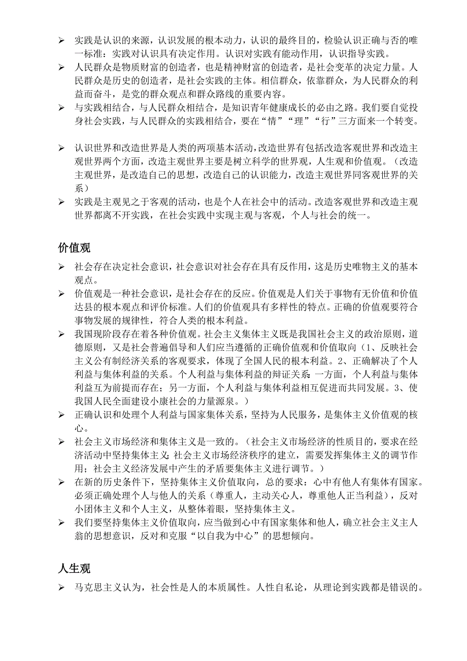 马克思主义哲学的基本观点综述.doc_第3页
