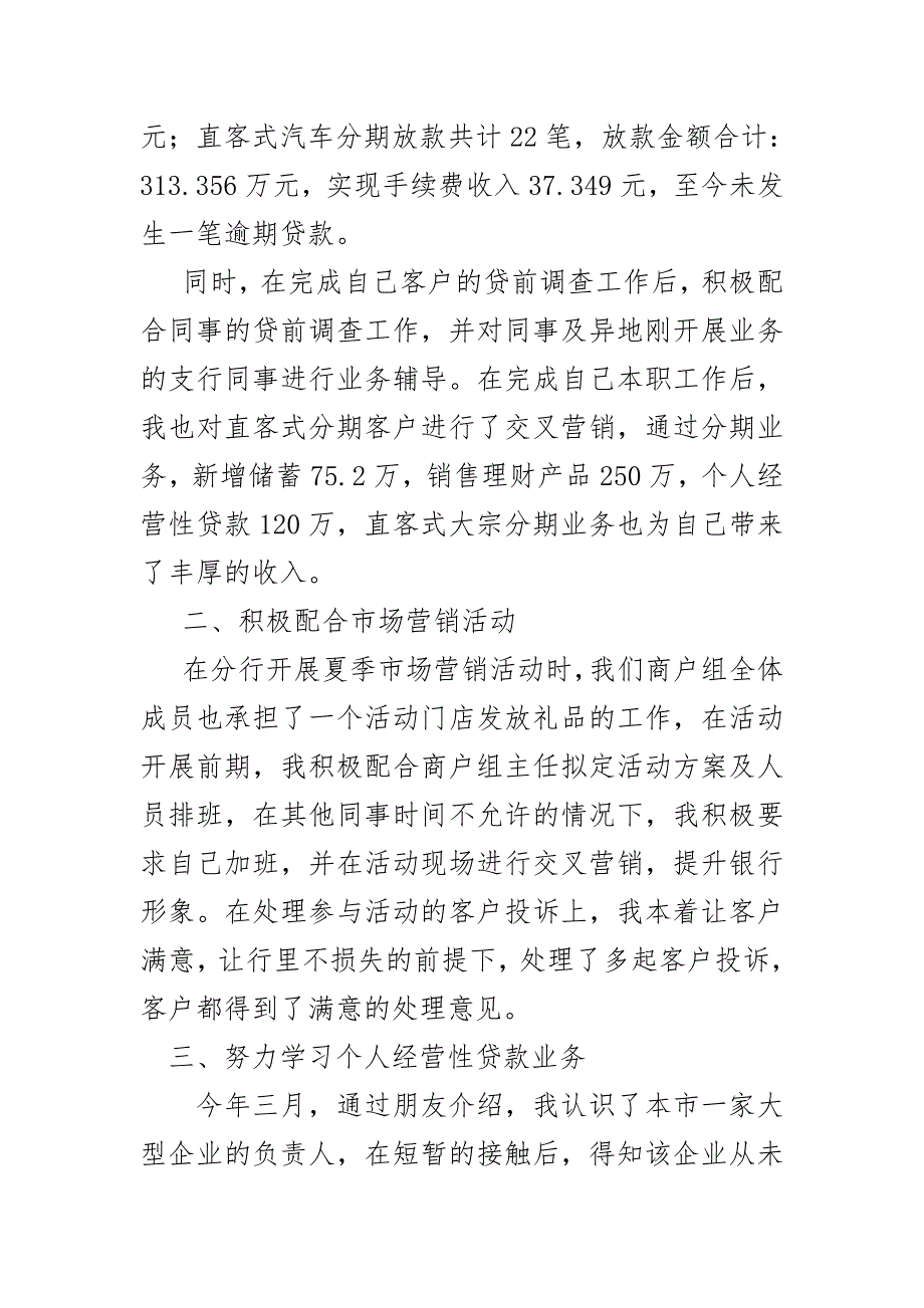银行商户组员工述职报告.doc_第2页